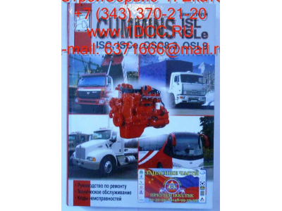 Книга двигатели Cummins ISL, ISLE, ISCe Aвтолитература (Aвтолитература)  фото 1 Петрозаводск