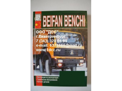 Книга BEIFAN BENCHI изд. 
