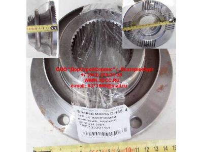 Фланец моста D-165, 4 отв., с насечками, высокий, мелкий шлиц H HOWO (ХОВО) RHAZ9112320110 фото 1 Петрозаводск