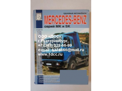 Книга Mercedes MK/SK ремонт изд. 