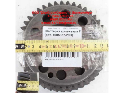 Шестерня коленвала F FAW (ФАВ) 1005037-29D для самосвала фото 1 Петрозаводск