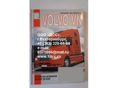 Книга VOLVO VN изд. 