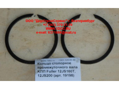 Кольцо стопорное промежуточного вала KПП Fuller 12JS160T, 12JS200 КПП (Коробки переключения передач) 19198 фото 1 Петрозаводск